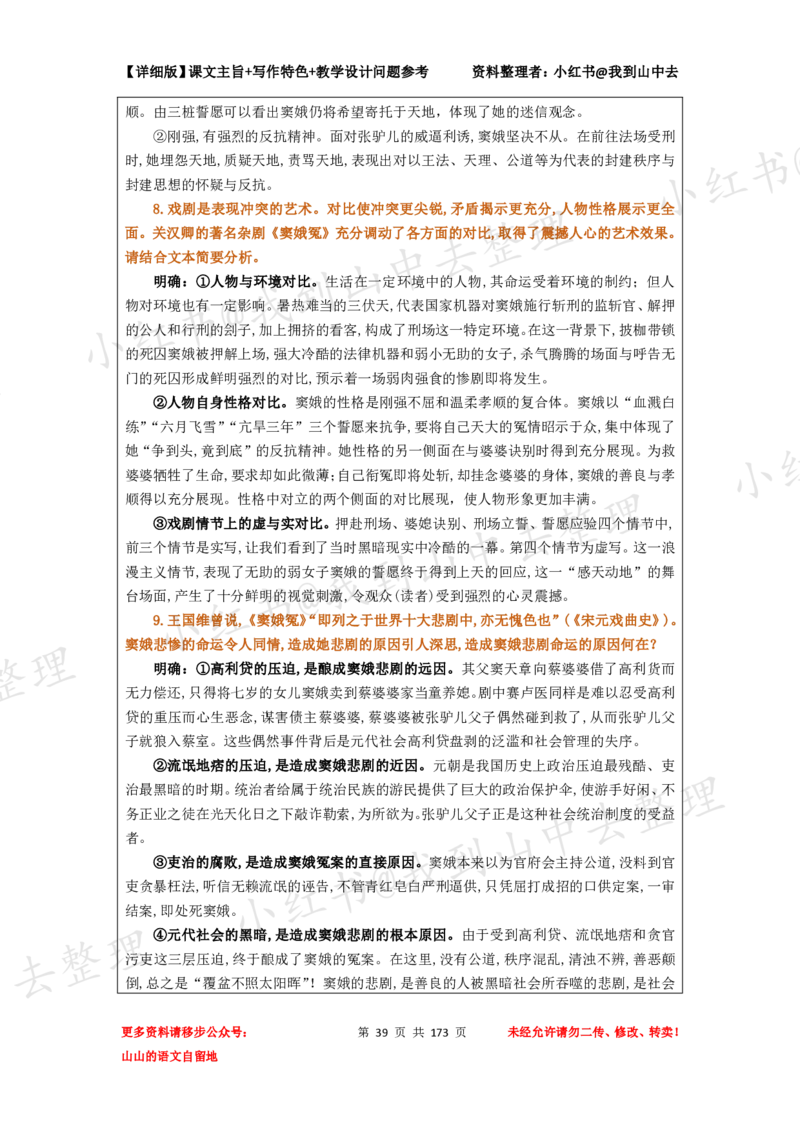 173页新版必修下册课文梳理文件@我到山中去_4-教培资料-26年最新资料-同步更新_初中高中教资_03科三专项（进去保存报考的学科即可）_12小某书热门博主（高中语文）
