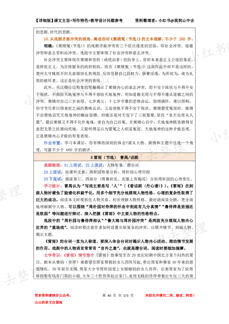 173页新版必修下册课文梳理文件@我到山中去_4-教培资料-26年最新资料-同步更新_初中高中教资_03科三专项（进去保存报考的学科即可）_12小某书热门博主（高中语文）