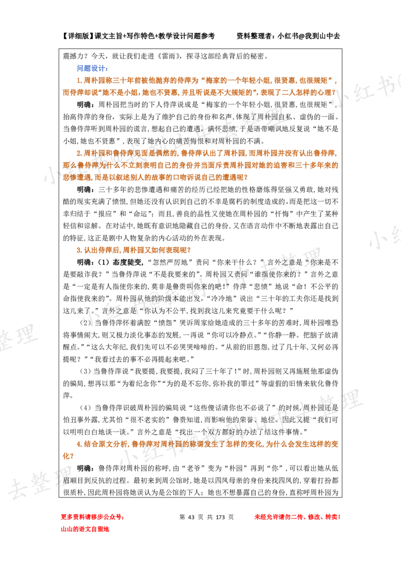 173页新版必修下册课文梳理文件@我到山中去_4-教培资料-26年最新资料-同步更新_初中高中教资_03科三专项（进去保存报考的学科即可）_12小某书热门博主（高中语文）
