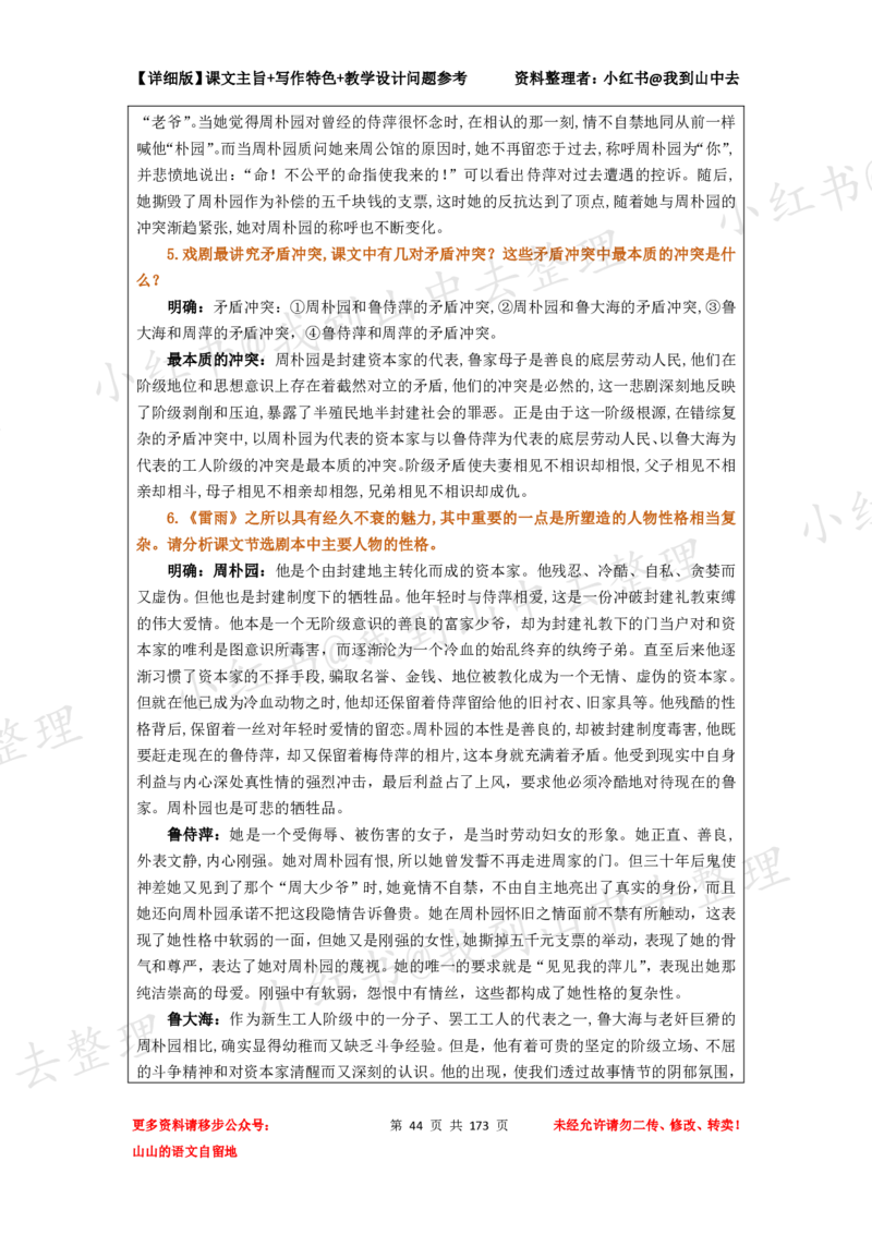173页新版必修下册课文梳理文件@我到山中去_4-教培资料-26年最新资料-同步更新_初中高中教资_03科三专项（进去保存报考的学科即可）_12小某书热门博主（高中语文）