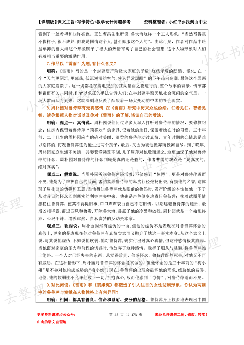 173页新版必修下册课文梳理文件@我到山中去_4-教培资料-26年最新资料-同步更新_初中高中教资_03科三专项（进去保存报考的学科即可）_12小某书热门博主（高中语文）