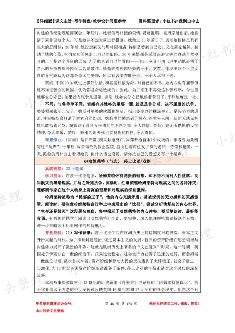 173页新版必修下册课文梳理文件@我到山中去_4-教培资料-26年最新资料-同步更新_初中高中教资_03科三专项（进去保存报考的学科即可）_12小某书热门博主（高中语文）