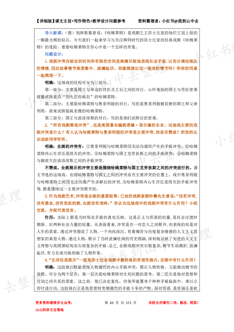 173页新版必修下册课文梳理文件@我到山中去_4-教培资料-26年最新资料-同步更新_初中高中教资_03科三专项（进去保存报考的学科即可）_12小某书热门博主（高中语文）