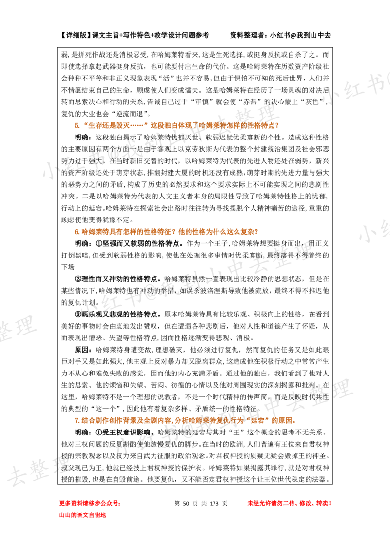173页新版必修下册课文梳理文件@我到山中去_4-教培资料-26年最新资料-同步更新_初中高中教资_03科三专项（进去保存报考的学科即可）_12小某书热门博主（高中语文）