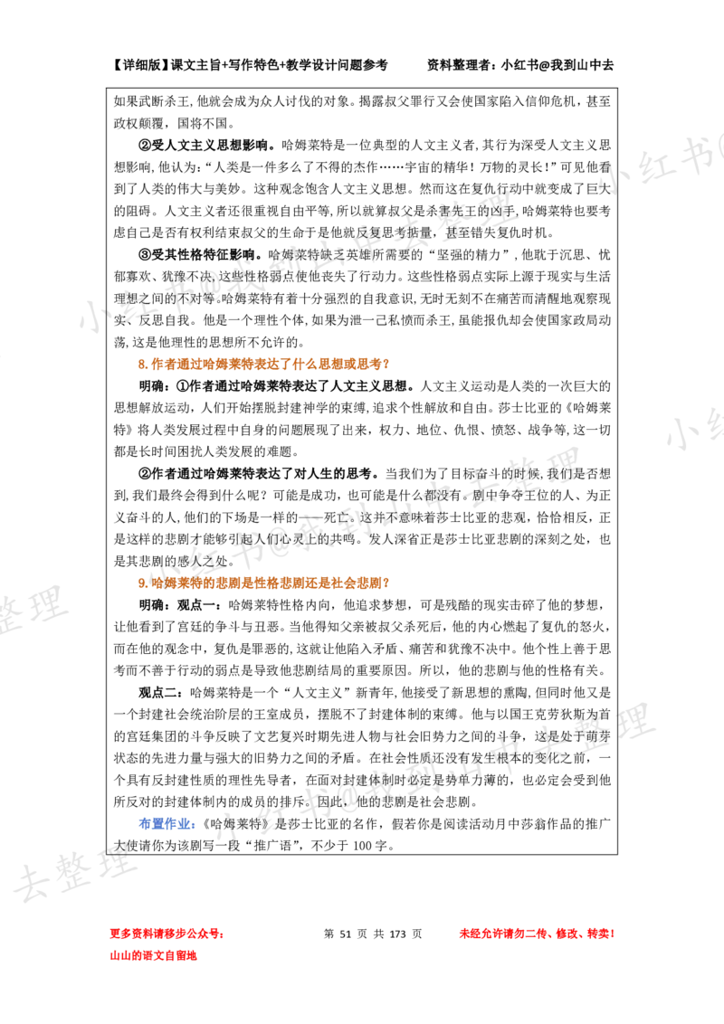 173页新版必修下册课文梳理文件@我到山中去_4-教培资料-26年最新资料-同步更新_初中高中教资_03科三专项（进去保存报考的学科即可）_12小某书热门博主（高中语文）