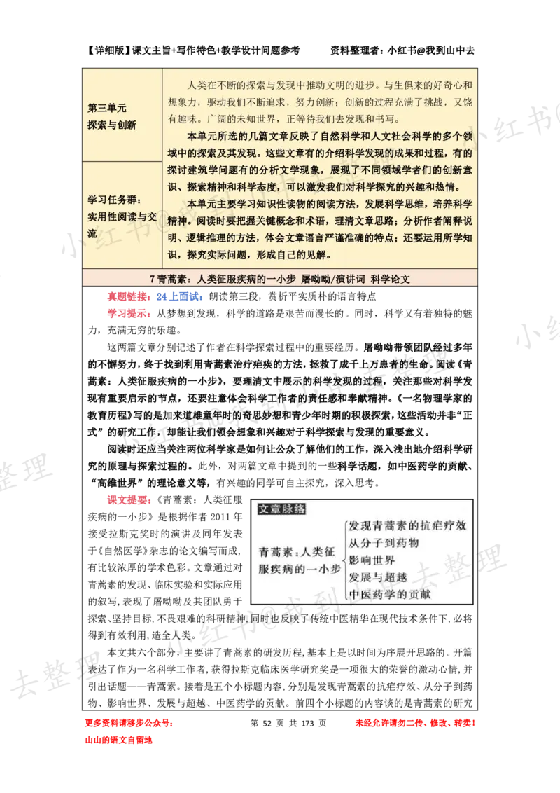 173页新版必修下册课文梳理文件@我到山中去_4-教培资料-26年最新资料-同步更新_初中高中教资_03科三专项（进去保存报考的学科即可）_12小某书热门博主（高中语文）