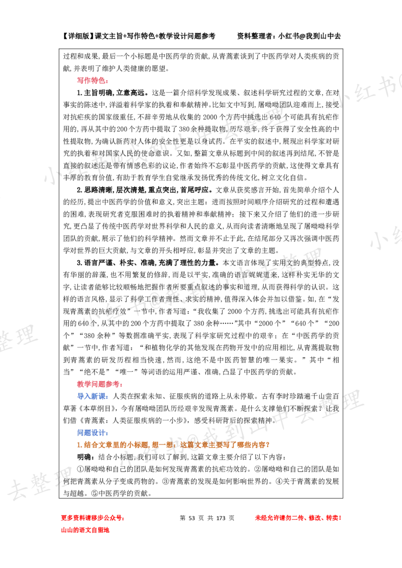 173页新版必修下册课文梳理文件@我到山中去_4-教培资料-26年最新资料-同步更新_初中高中教资_03科三专项（进去保存报考的学科即可）_12小某书热门博主（高中语文）