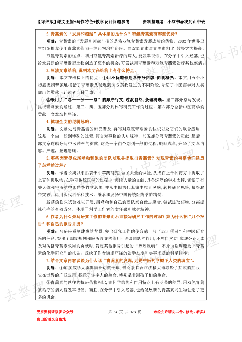 173页新版必修下册课文梳理文件@我到山中去_4-教培资料-26年最新资料-同步更新_初中高中教资_03科三专项（进去保存报考的学科即可）_12小某书热门博主（高中语文）
