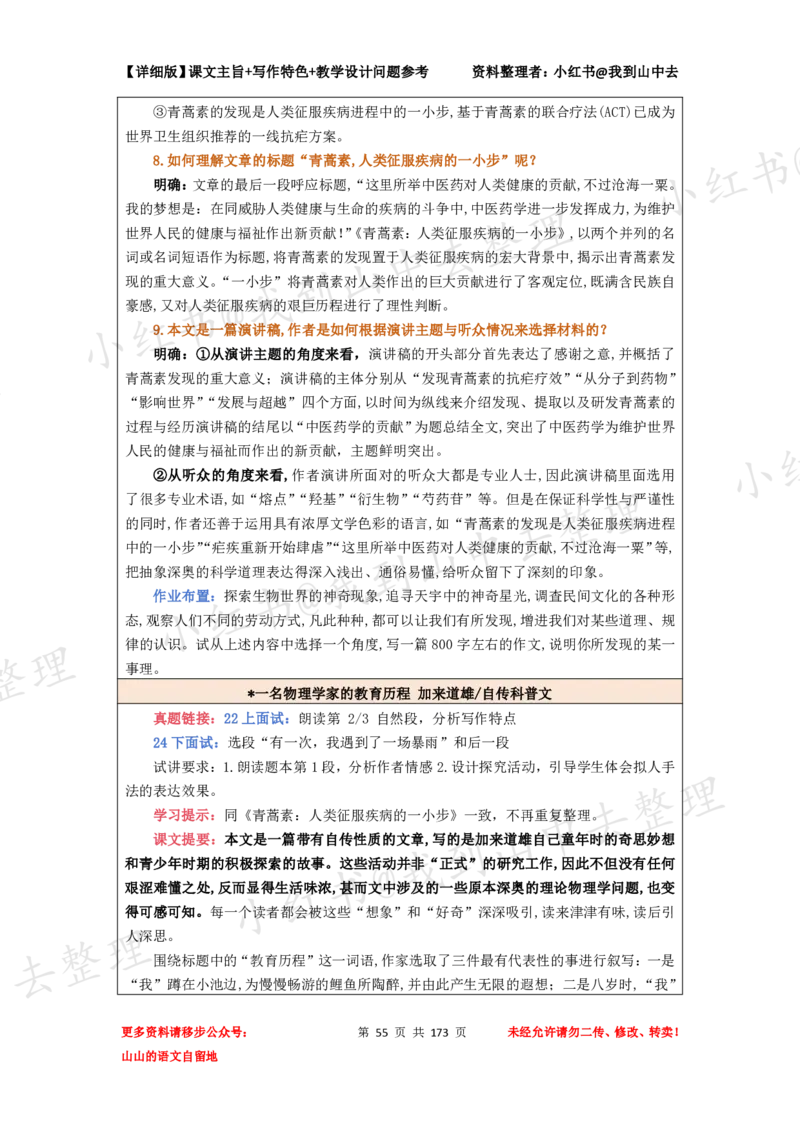 173页新版必修下册课文梳理文件@我到山中去_4-教培资料-26年最新资料-同步更新_初中高中教资_03科三专项（进去保存报考的学科即可）_12小某书热门博主（高中语文）