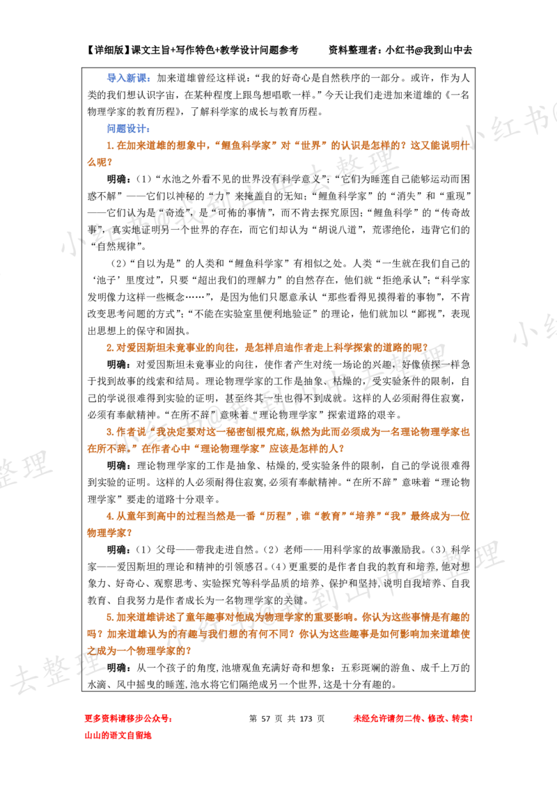 173页新版必修下册课文梳理文件@我到山中去_4-教培资料-26年最新资料-同步更新_初中高中教资_03科三专项（进去保存报考的学科即可）_12小某书热门博主（高中语文）