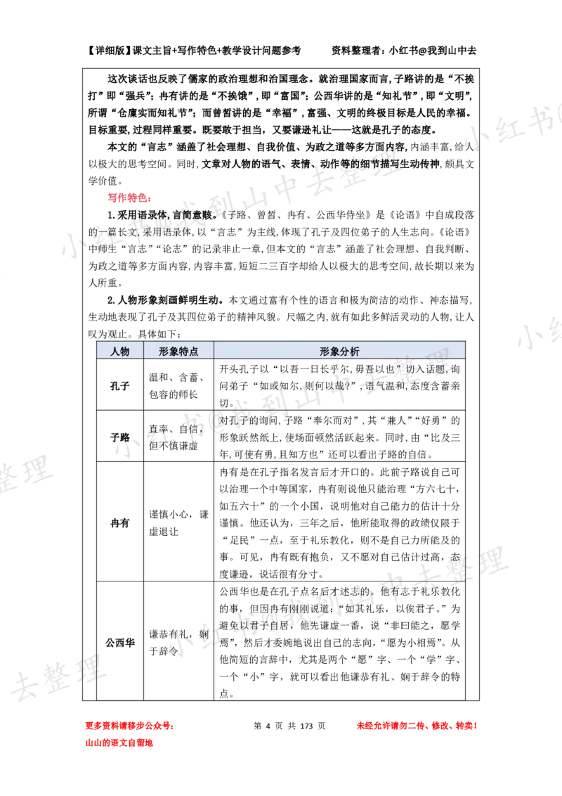 173页新版必修下册课文梳理文件@我到山中去_4-教培资料-26年最新资料-同步更新_初中高中教资_03科三专项（进去保存报考的学科即可）_12小某书热门博主（高中语文）