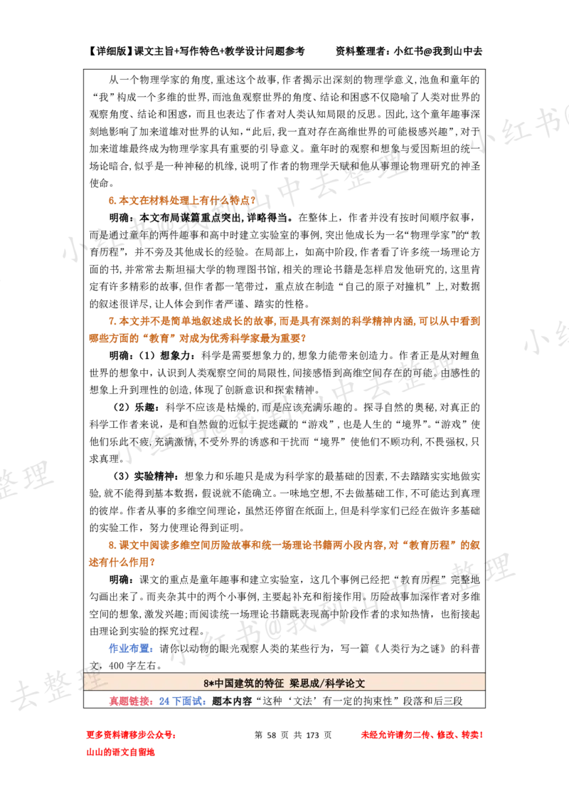 173页新版必修下册课文梳理文件@我到山中去_4-教培资料-26年最新资料-同步更新_初中高中教资_03科三专项（进去保存报考的学科即可）_12小某书热门博主（高中语文）