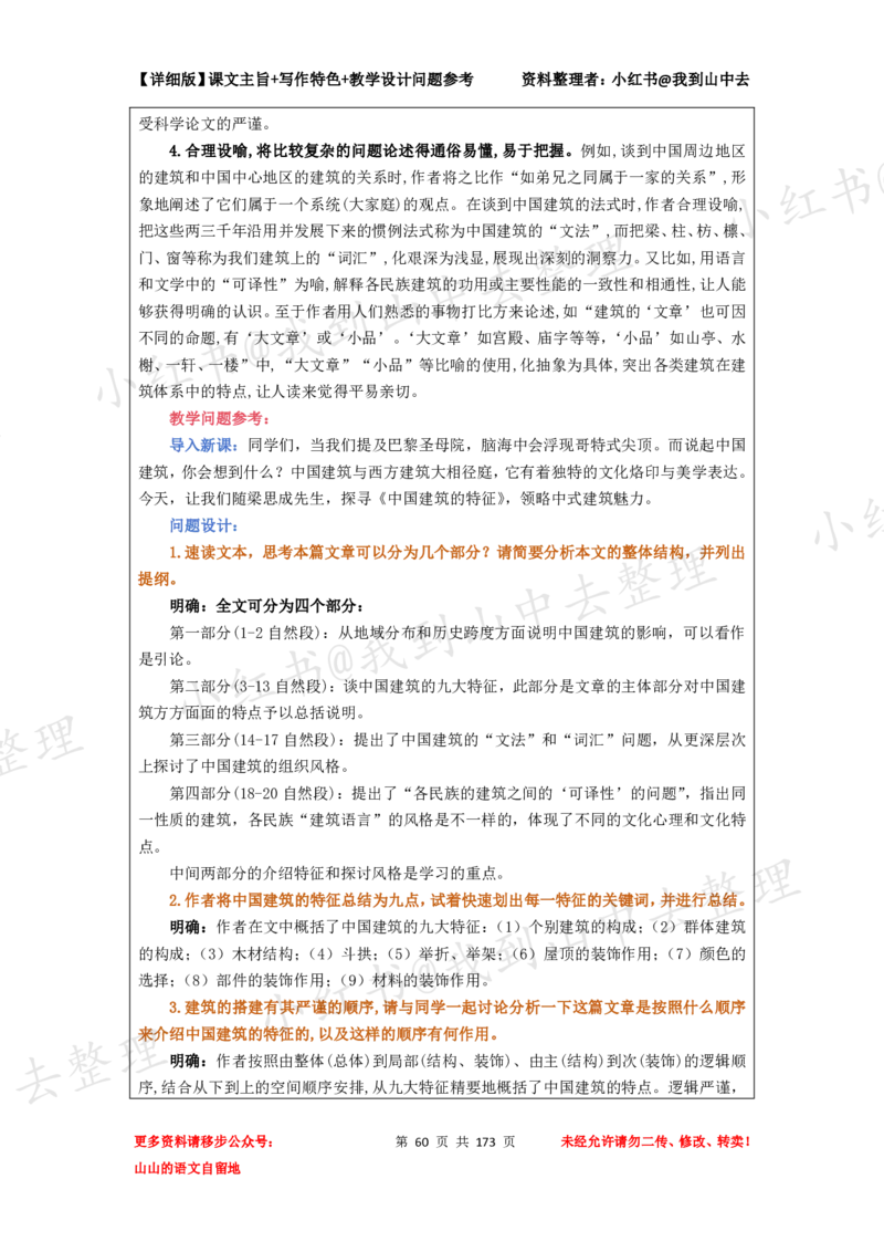 173页新版必修下册课文梳理文件@我到山中去_4-教培资料-26年最新资料-同步更新_初中高中教资_03科三专项（进去保存报考的学科即可）_12小某书热门博主（高中语文）