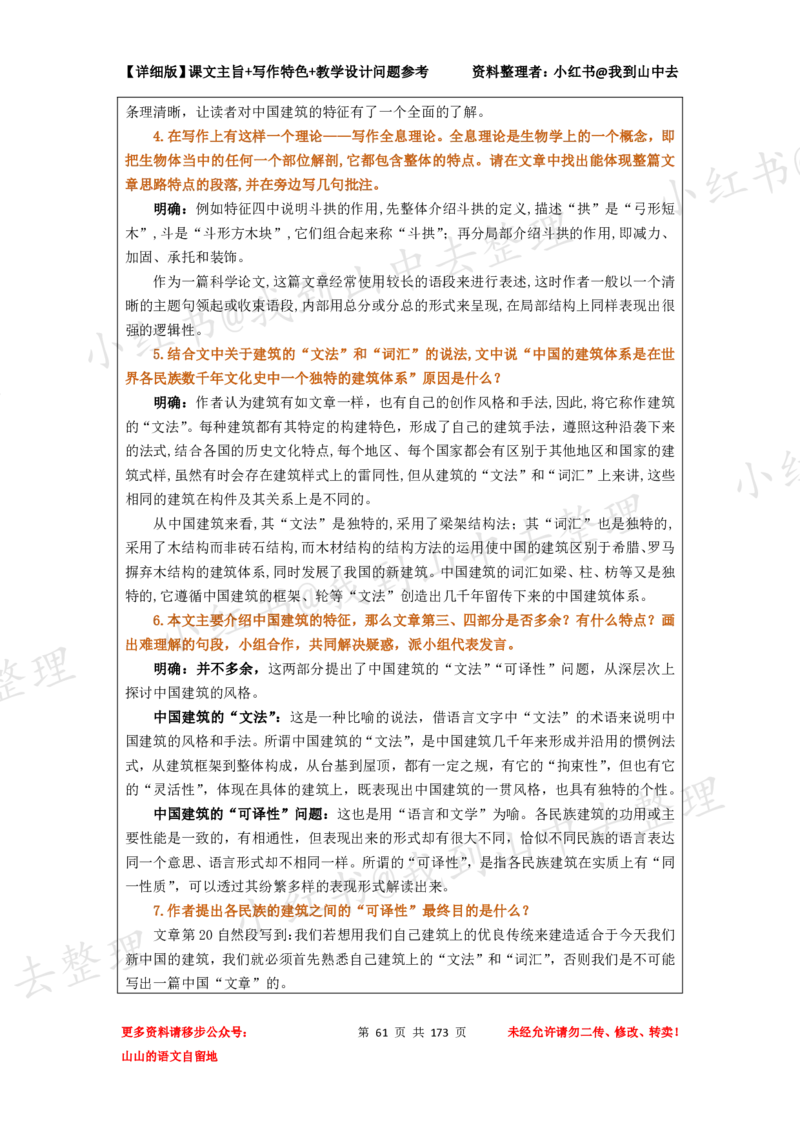 173页新版必修下册课文梳理文件@我到山中去_4-教培资料-26年最新资料-同步更新_初中高中教资_03科三专项（进去保存报考的学科即可）_12小某书热门博主（高中语文）