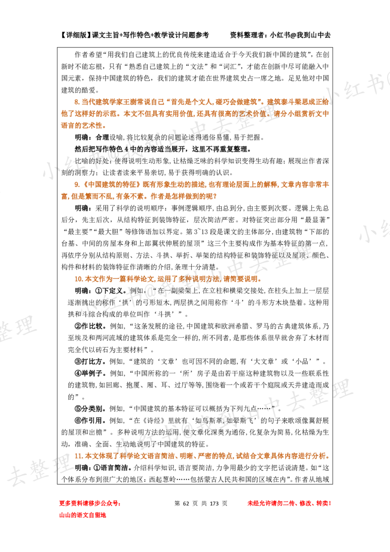 173页新版必修下册课文梳理文件@我到山中去_4-教培资料-26年最新资料-同步更新_初中高中教资_03科三专项（进去保存报考的学科即可）_12小某书热门博主（高中语文）