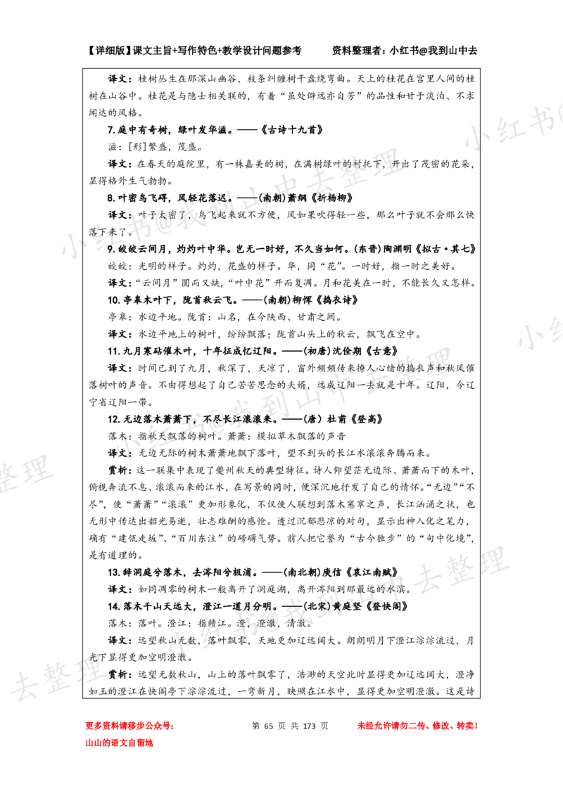 173页新版必修下册课文梳理文件@我到山中去_4-教培资料-26年最新资料-同步更新_初中高中教资_03科三专项（进去保存报考的学科即可）_12小某书热门博主（高中语文）