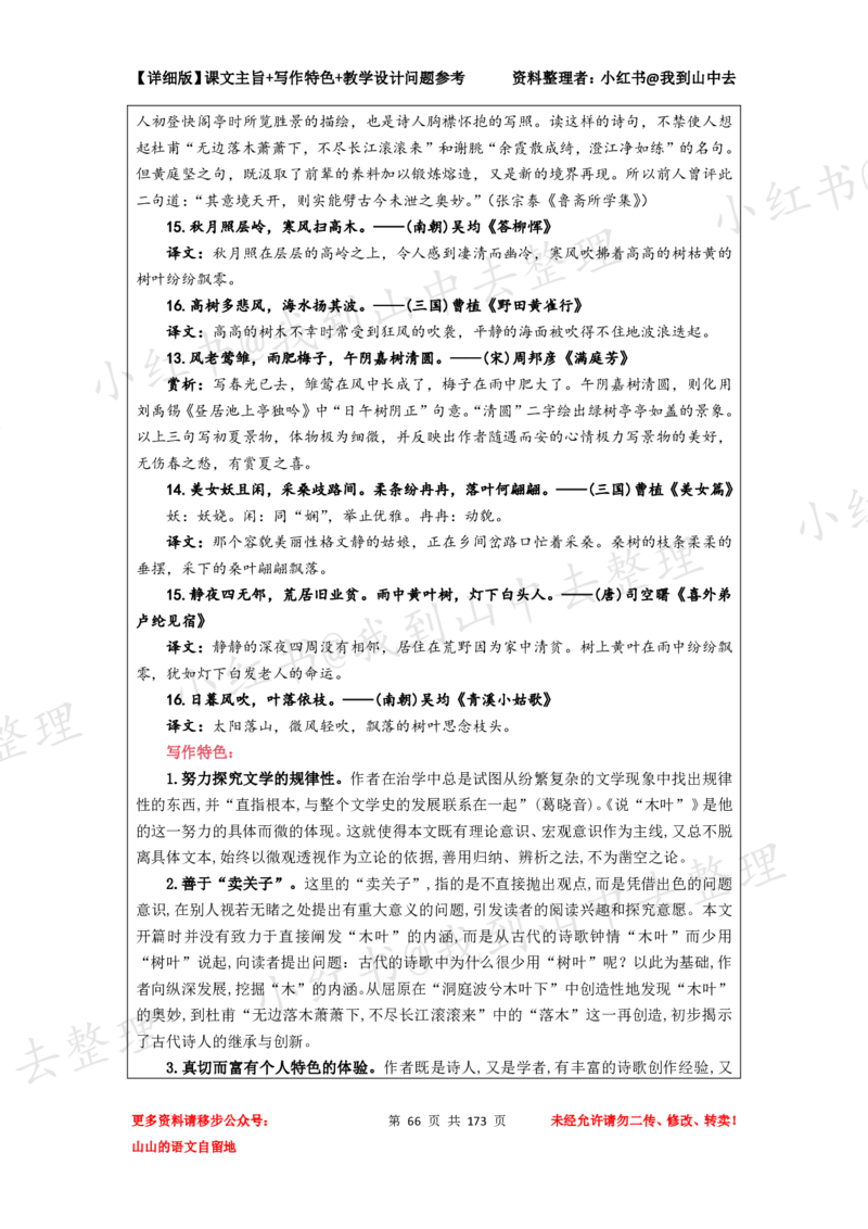 173页新版必修下册课文梳理文件@我到山中去_4-教培资料-26年最新资料-同步更新_初中高中教资_03科三专项（进去保存报考的学科即可）_12小某书热门博主（高中语文）