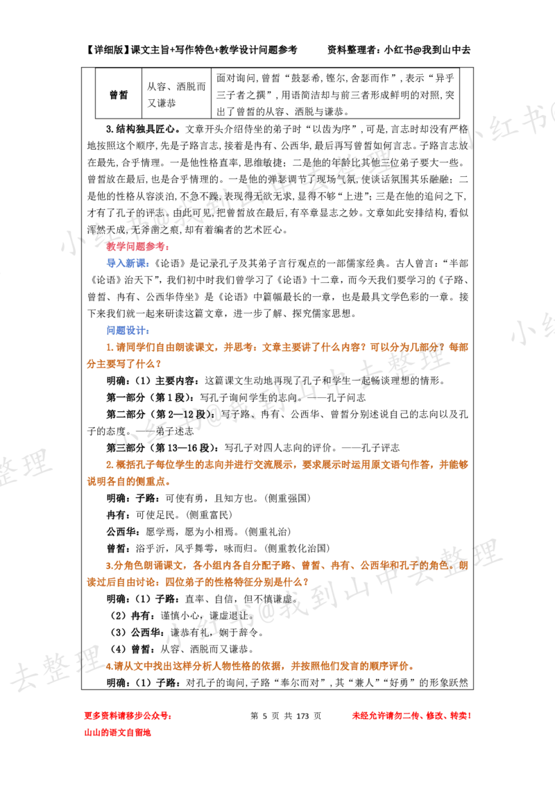 173页新版必修下册课文梳理文件@我到山中去_4-教培资料-26年最新资料-同步更新_初中高中教资_03科三专项（进去保存报考的学科即可）_12小某书热门博主（高中语文）