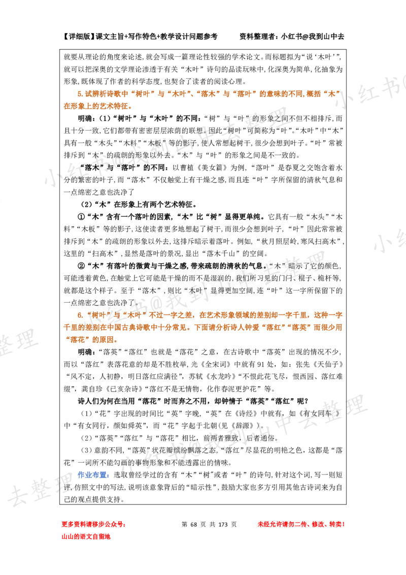 173页新版必修下册课文梳理文件@我到山中去_4-教培资料-26年最新资料-同步更新_初中高中教资_03科三专项（进去保存报考的学科即可）_12小某书热门博主（高中语文）