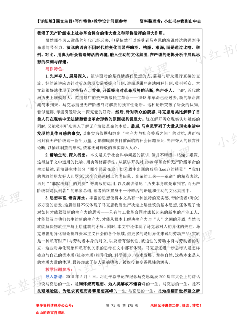 173页新版必修下册课文梳理文件@我到山中去_4-教培资料-26年最新资料-同步更新_初中高中教资_03科三专项（进去保存报考的学科即可）_12小某书热门博主（高中语文）