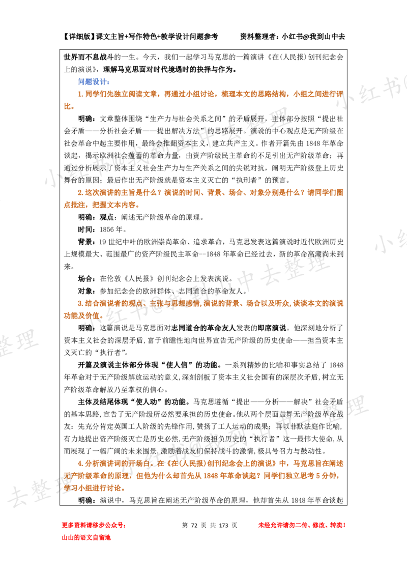 173页新版必修下册课文梳理文件@我到山中去_4-教培资料-26年最新资料-同步更新_初中高中教资_03科三专项（进去保存报考的学科即可）_12小某书热门博主（高中语文）
