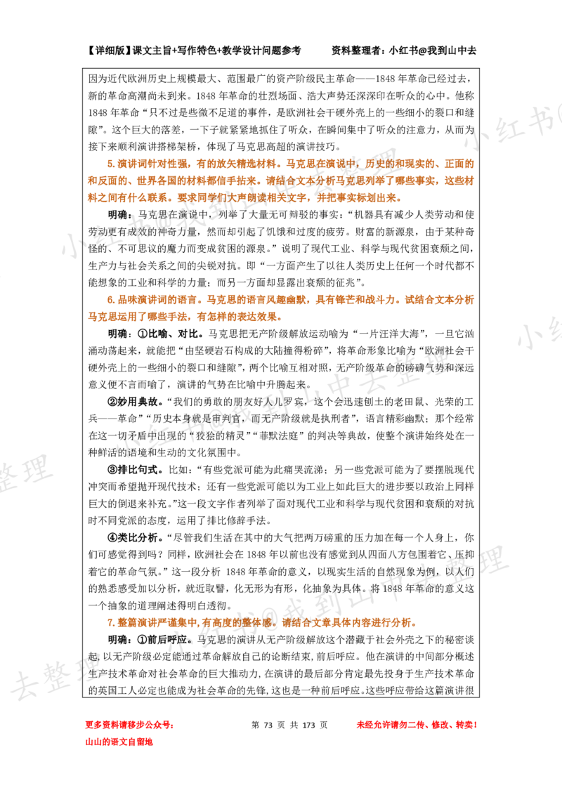 173页新版必修下册课文梳理文件@我到山中去_4-教培资料-26年最新资料-同步更新_初中高中教资_03科三专项（进去保存报考的学科即可）_12小某书热门博主（高中语文）