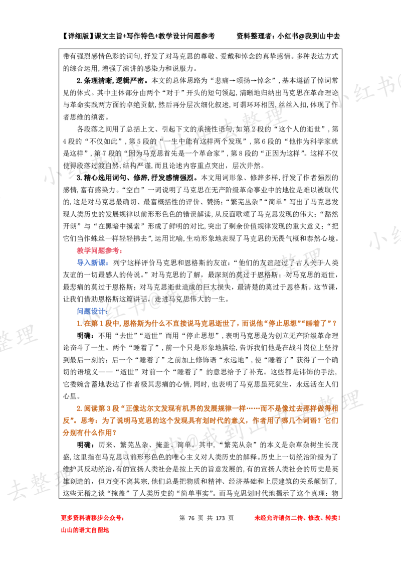 173页新版必修下册课文梳理文件@我到山中去_4-教培资料-26年最新资料-同步更新_初中高中教资_03科三专项（进去保存报考的学科即可）_12小某书热门博主（高中语文）