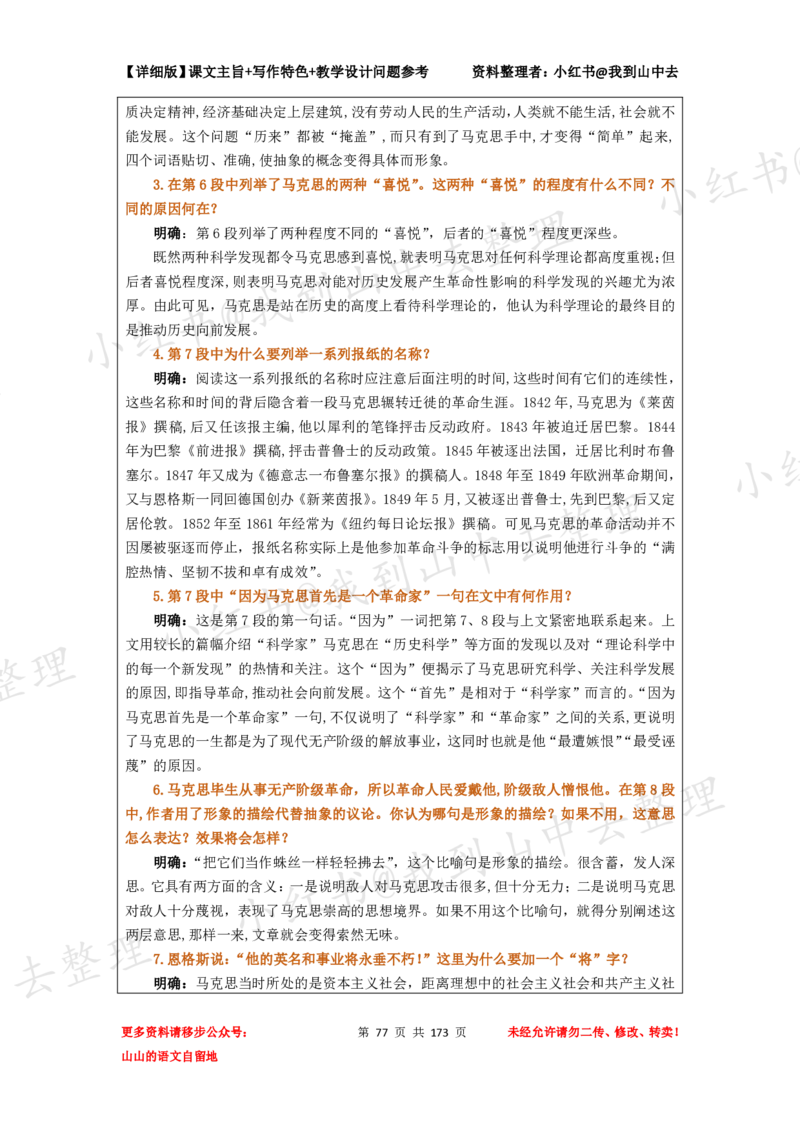 173页新版必修下册课文梳理文件@我到山中去_4-教培资料-26年最新资料-同步更新_初中高中教资_03科三专项（进去保存报考的学科即可）_12小某书热门博主（高中语文）