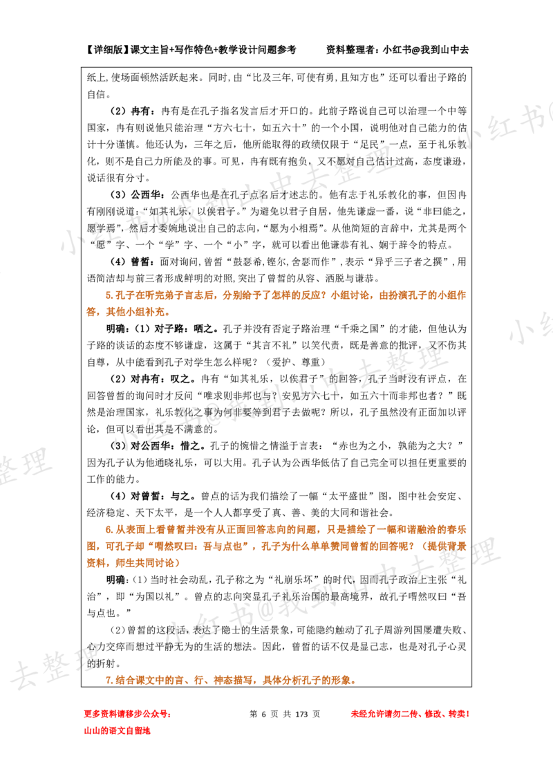 173页新版必修下册课文梳理文件@我到山中去_4-教培资料-26年最新资料-同步更新_初中高中教资_03科三专项（进去保存报考的学科即可）_12小某书热门博主（高中语文）