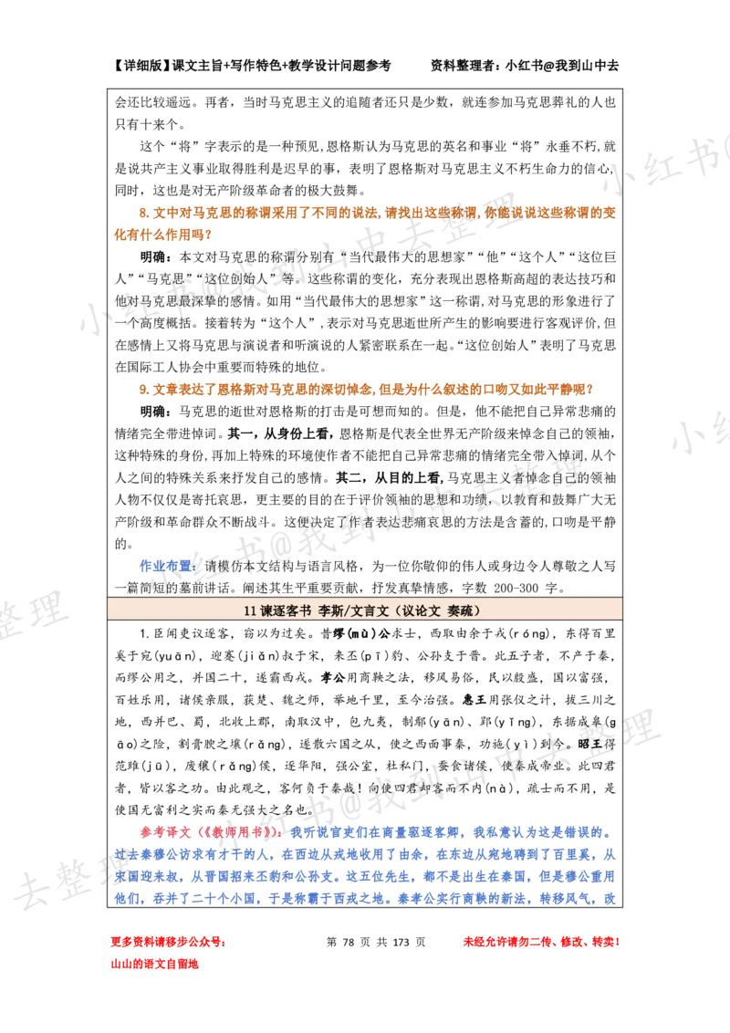 173页新版必修下册课文梳理文件@我到山中去_4-教培资料-26年最新资料-同步更新_初中高中教资_03科三专项（进去保存报考的学科即可）_12小某书热门博主（高中语文）