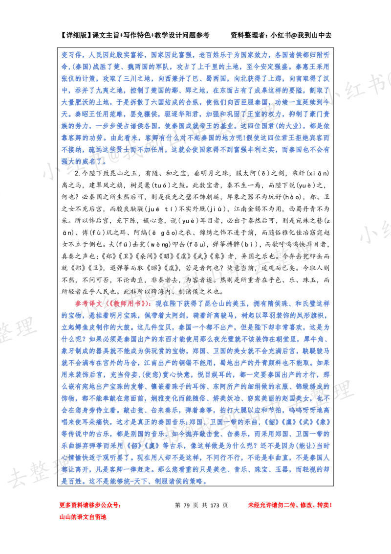 173页新版必修下册课文梳理文件@我到山中去_4-教培资料-26年最新资料-同步更新_初中高中教资_03科三专项（进去保存报考的学科即可）_12小某书热门博主（高中语文）