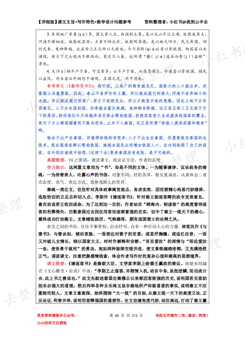 173页新版必修下册课文梳理文件@我到山中去_4-教培资料-26年最新资料-同步更新_初中高中教资_03科三专项（进去保存报考的学科即可）_12小某书热门博主（高中语文）