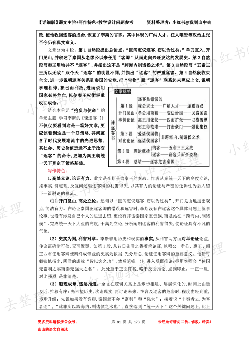 173页新版必修下册课文梳理文件@我到山中去_4-教培资料-26年最新资料-同步更新_初中高中教资_03科三专项（进去保存报考的学科即可）_12小某书热门博主（高中语文）