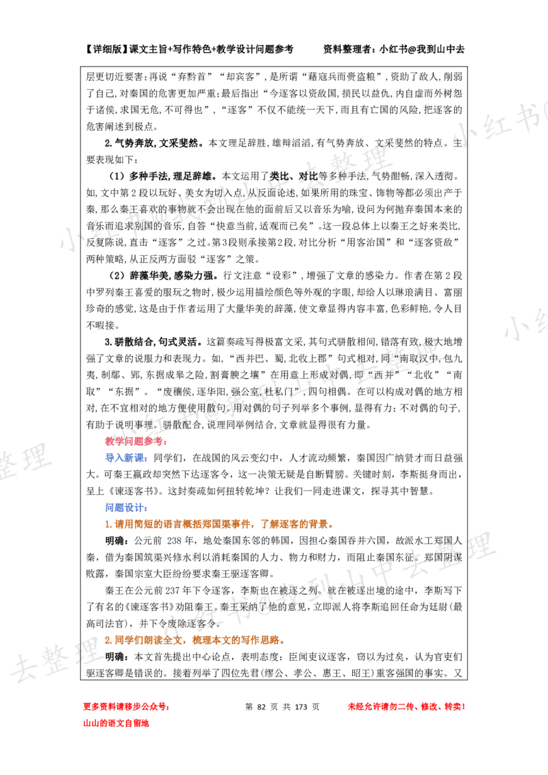 173页新版必修下册课文梳理文件@我到山中去_4-教培资料-26年最新资料-同步更新_初中高中教资_03科三专项（进去保存报考的学科即可）_12小某书热门博主（高中语文）