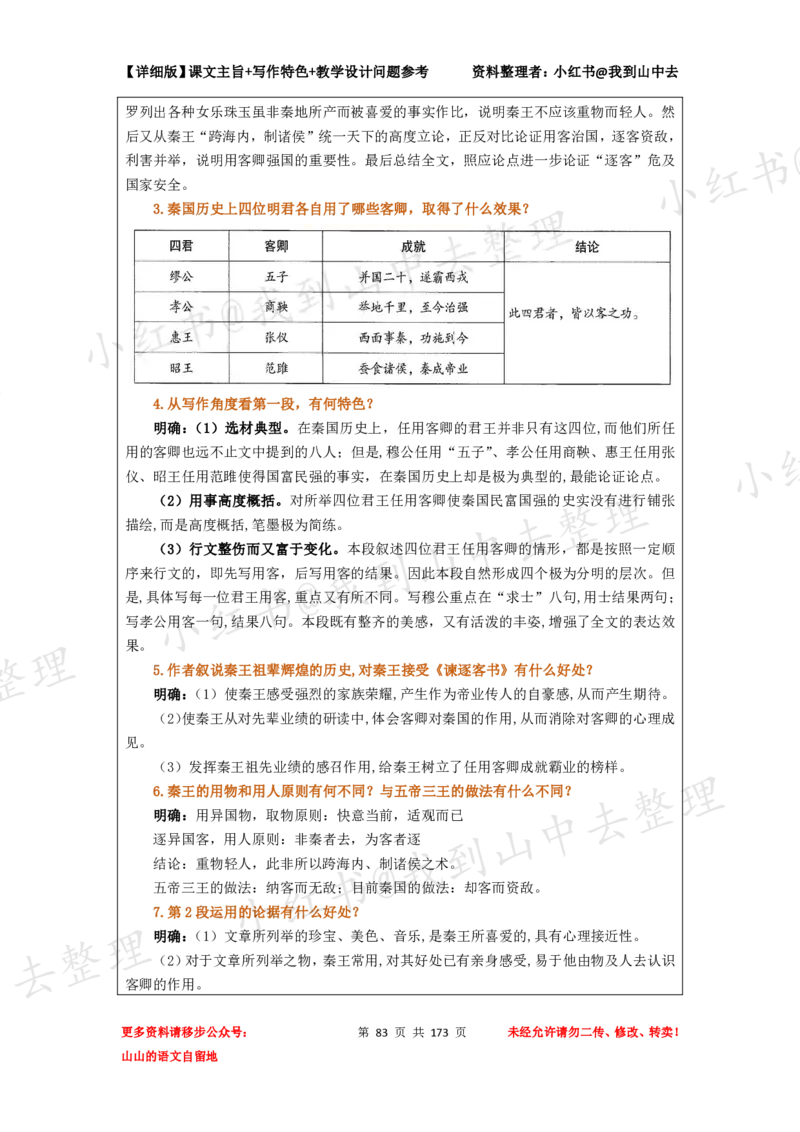 173页新版必修下册课文梳理文件@我到山中去_4-教培资料-26年最新资料-同步更新_初中高中教资_03科三专项（进去保存报考的学科即可）_12小某书热门博主（高中语文）