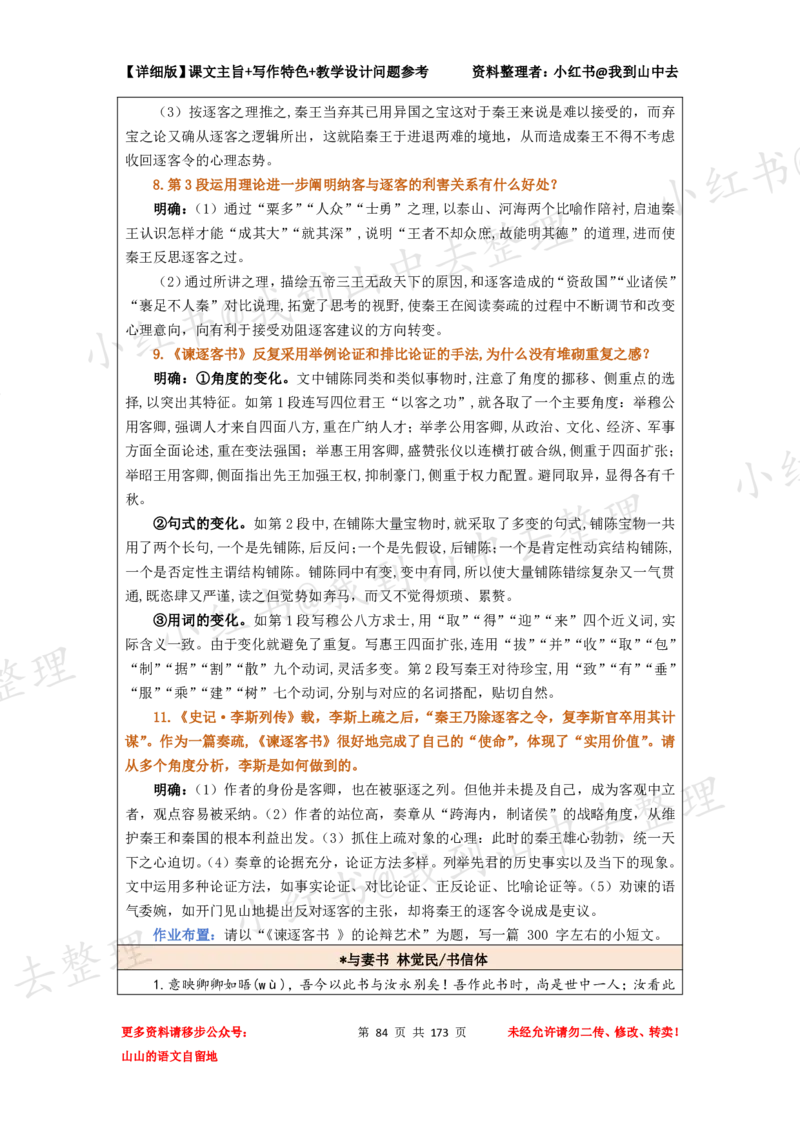 173页新版必修下册课文梳理文件@我到山中去_4-教培资料-26年最新资料-同步更新_初中高中教资_03科三专项（进去保存报考的学科即可）_12小某书热门博主（高中语文）