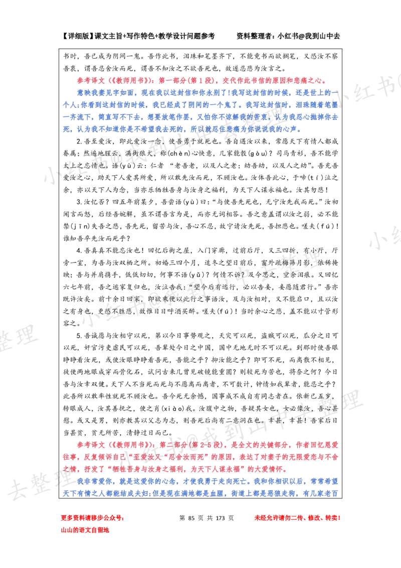 173页新版必修下册课文梳理文件@我到山中去_4-教培资料-26年最新资料-同步更新_初中高中教资_03科三专项（进去保存报考的学科即可）_12小某书热门博主（高中语文）