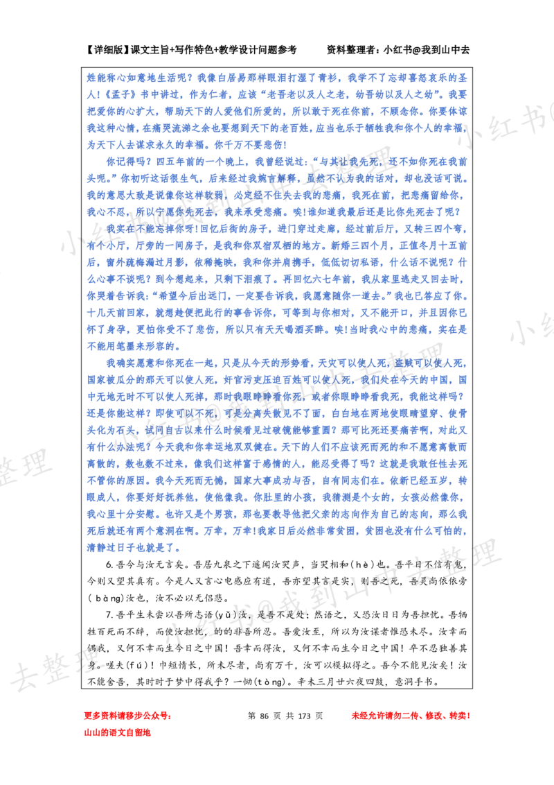 173页新版必修下册课文梳理文件@我到山中去_4-教培资料-26年最新资料-同步更新_初中高中教资_03科三专项（进去保存报考的学科即可）_12小某书热门博主（高中语文）