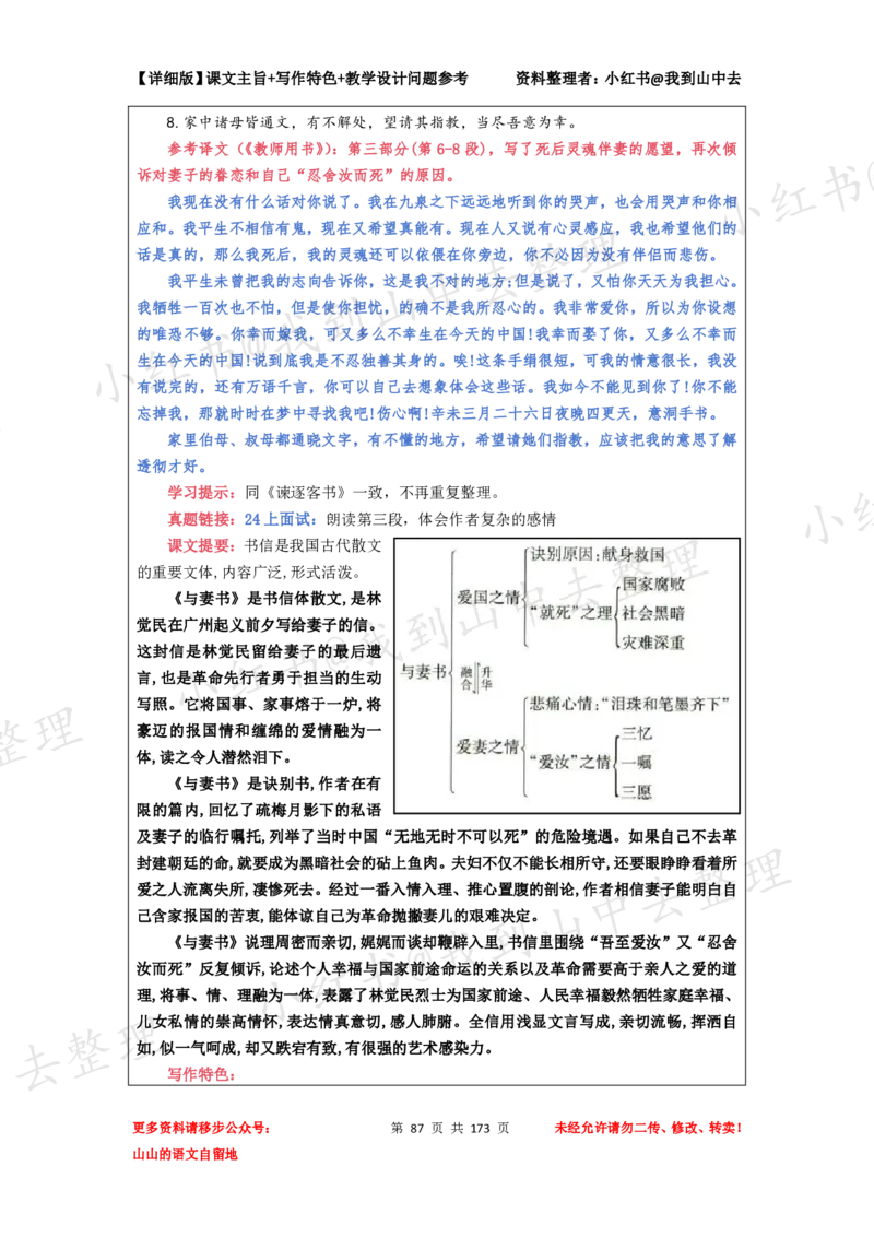 173页新版必修下册课文梳理文件@我到山中去_4-教培资料-26年最新资料-同步更新_初中高中教资_03科三专项（进去保存报考的学科即可）_12小某书热门博主（高中语文）