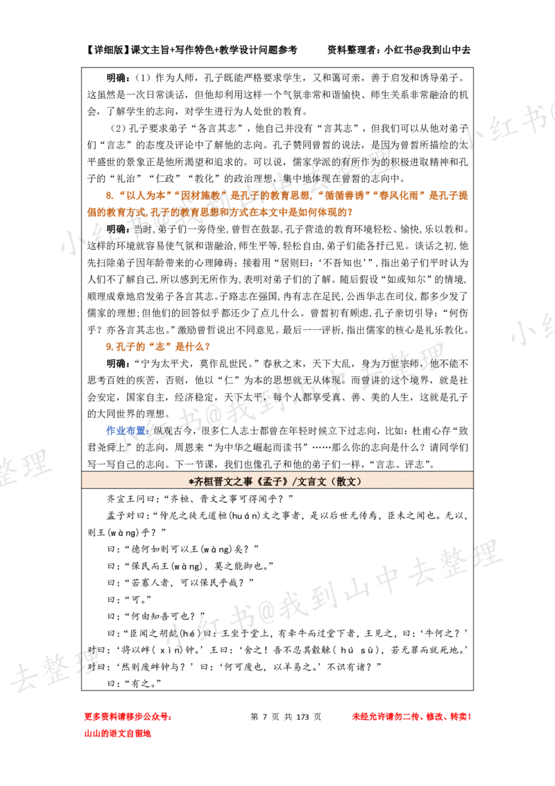 173页新版必修下册课文梳理文件@我到山中去_4-教培资料-26年最新资料-同步更新_初中高中教资_03科三专项（进去保存报考的学科即可）_12小某书热门博主（高中语文）