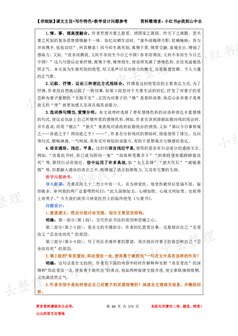 173页新版必修下册课文梳理文件@我到山中去_4-教培资料-26年最新资料-同步更新_初中高中教资_03科三专项（进去保存报考的学科即可）_12小某书热门博主（高中语文）