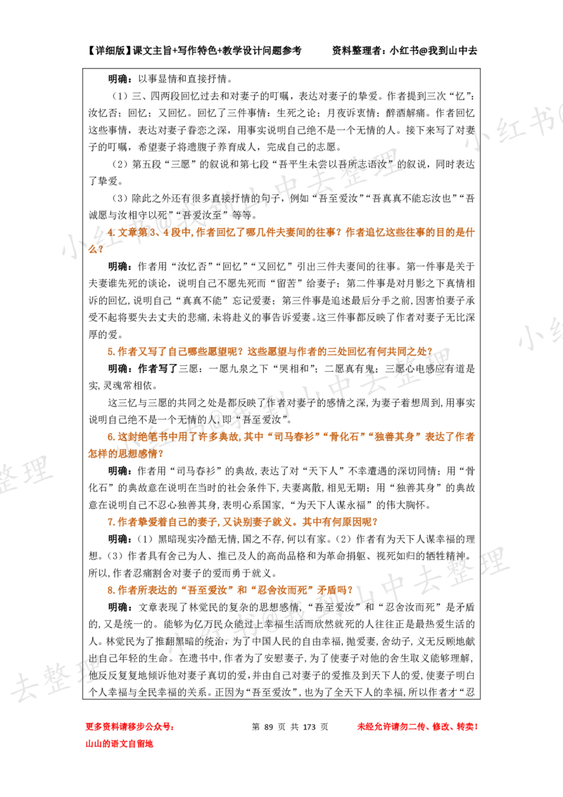 173页新版必修下册课文梳理文件@我到山中去_4-教培资料-26年最新资料-同步更新_初中高中教资_03科三专项（进去保存报考的学科即可）_12小某书热门博主（高中语文）