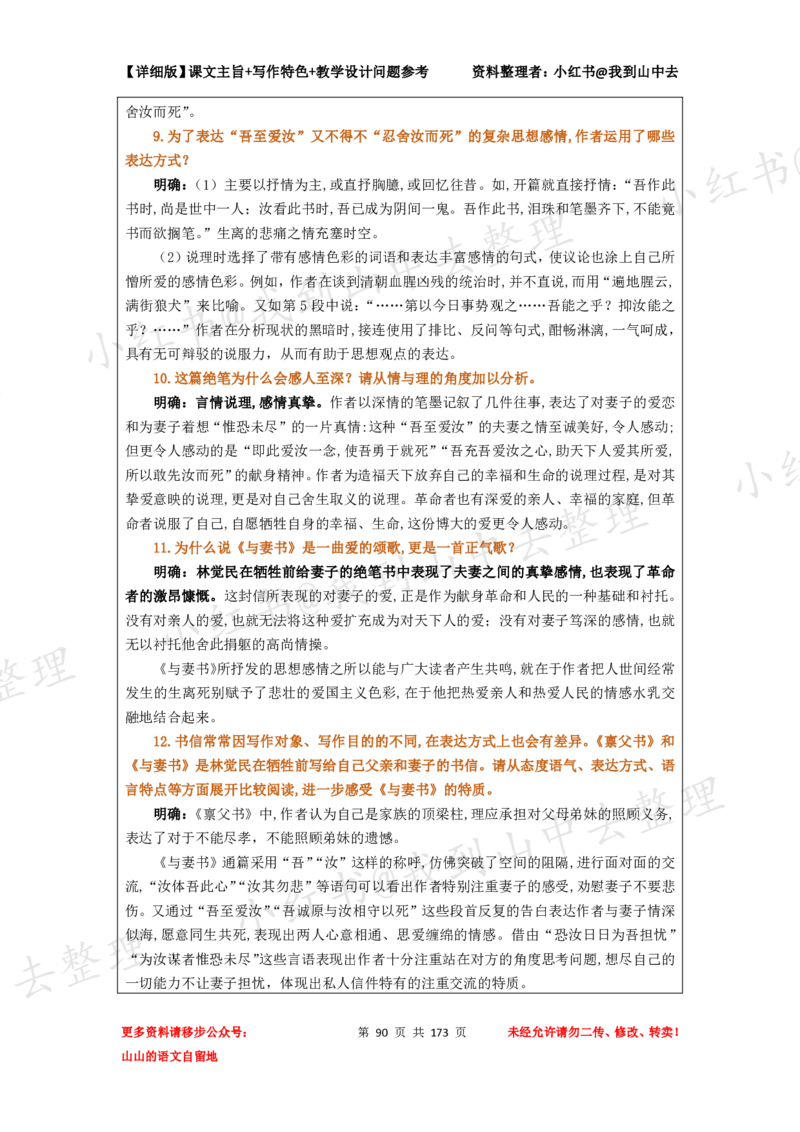 173页新版必修下册课文梳理文件@我到山中去_4-教培资料-26年最新资料-同步更新_初中高中教资_03科三专项（进去保存报考的学科即可）_12小某书热门博主（高中语文）