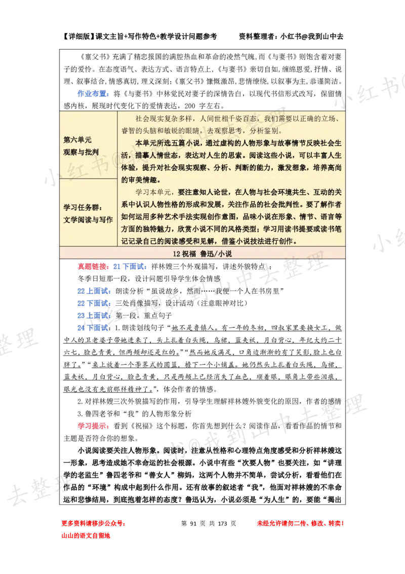 173页新版必修下册课文梳理文件@我到山中去_4-教培资料-26年最新资料-同步更新_初中高中教资_03科三专项（进去保存报考的学科即可）_12小某书热门博主（高中语文）