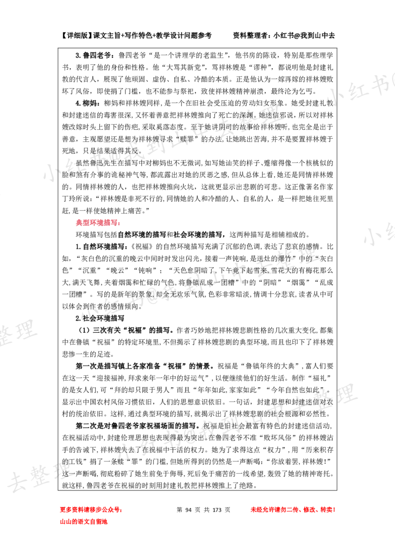 173页新版必修下册课文梳理文件@我到山中去_4-教培资料-26年最新资料-同步更新_初中高中教资_03科三专项（进去保存报考的学科即可）_12小某书热门博主（高中语文）