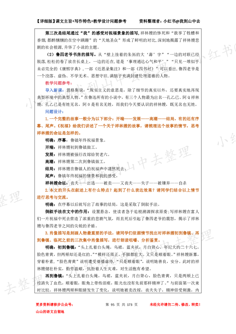 173页新版必修下册课文梳理文件@我到山中去_4-教培资料-26年最新资料-同步更新_初中高中教资_03科三专项（进去保存报考的学科即可）_12小某书热门博主（高中语文）