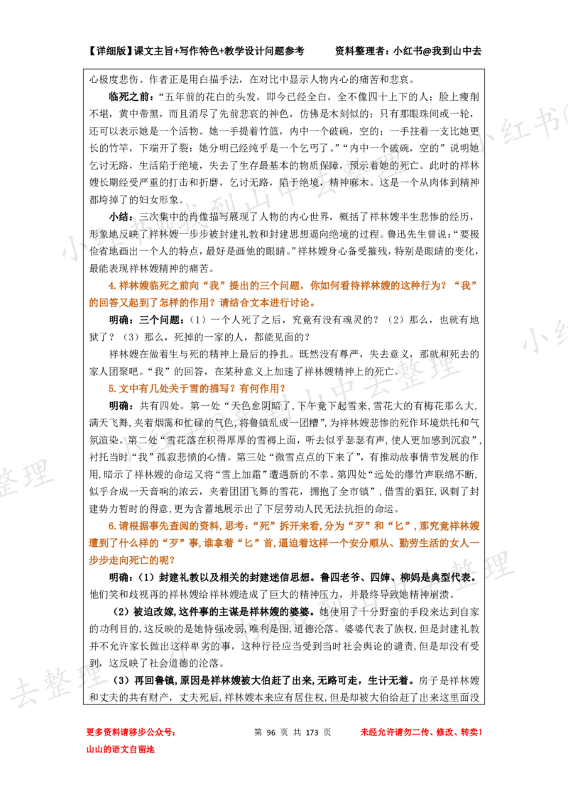 173页新版必修下册课文梳理文件@我到山中去_4-教培资料-26年最新资料-同步更新_初中高中教资_03科三专项（进去保存报考的学科即可）_12小某书热门博主（高中语文）