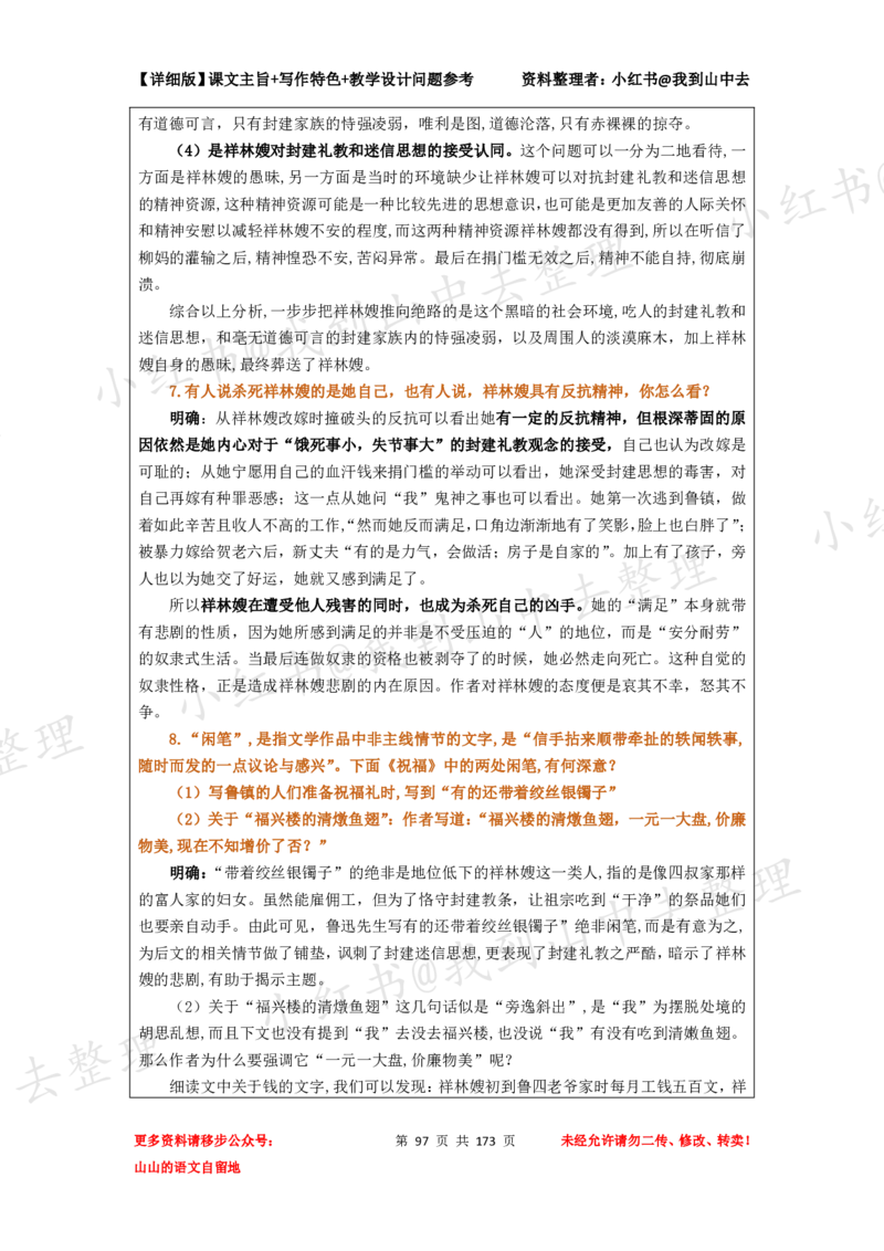 173页新版必修下册课文梳理文件@我到山中去_4-教培资料-26年最新资料-同步更新_初中高中教资_03科三专项（进去保存报考的学科即可）_12小某书热门博主（高中语文）