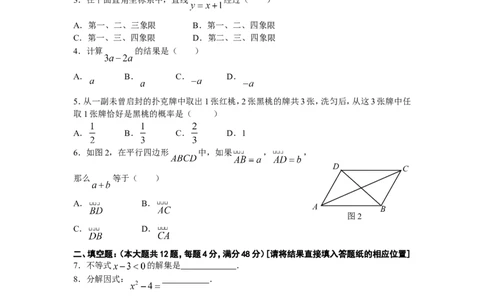 2008年上海市中考数学试卷及答案_中考真题_2.数学中考真题2015-2024年_地区卷_上海中考数学08-22