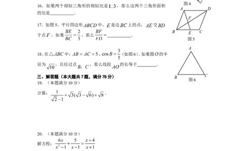 2008年上海市中考数学试卷及答案_中考真题_2.数学中考真题2015-2024年_地区卷_上海中考数学08-22
